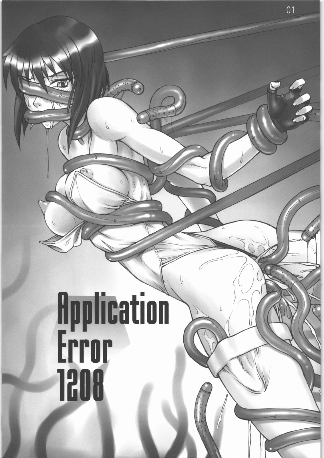 (C71) [AXZ (波紋愛)] Application Error 1208 (攻殻機動隊)