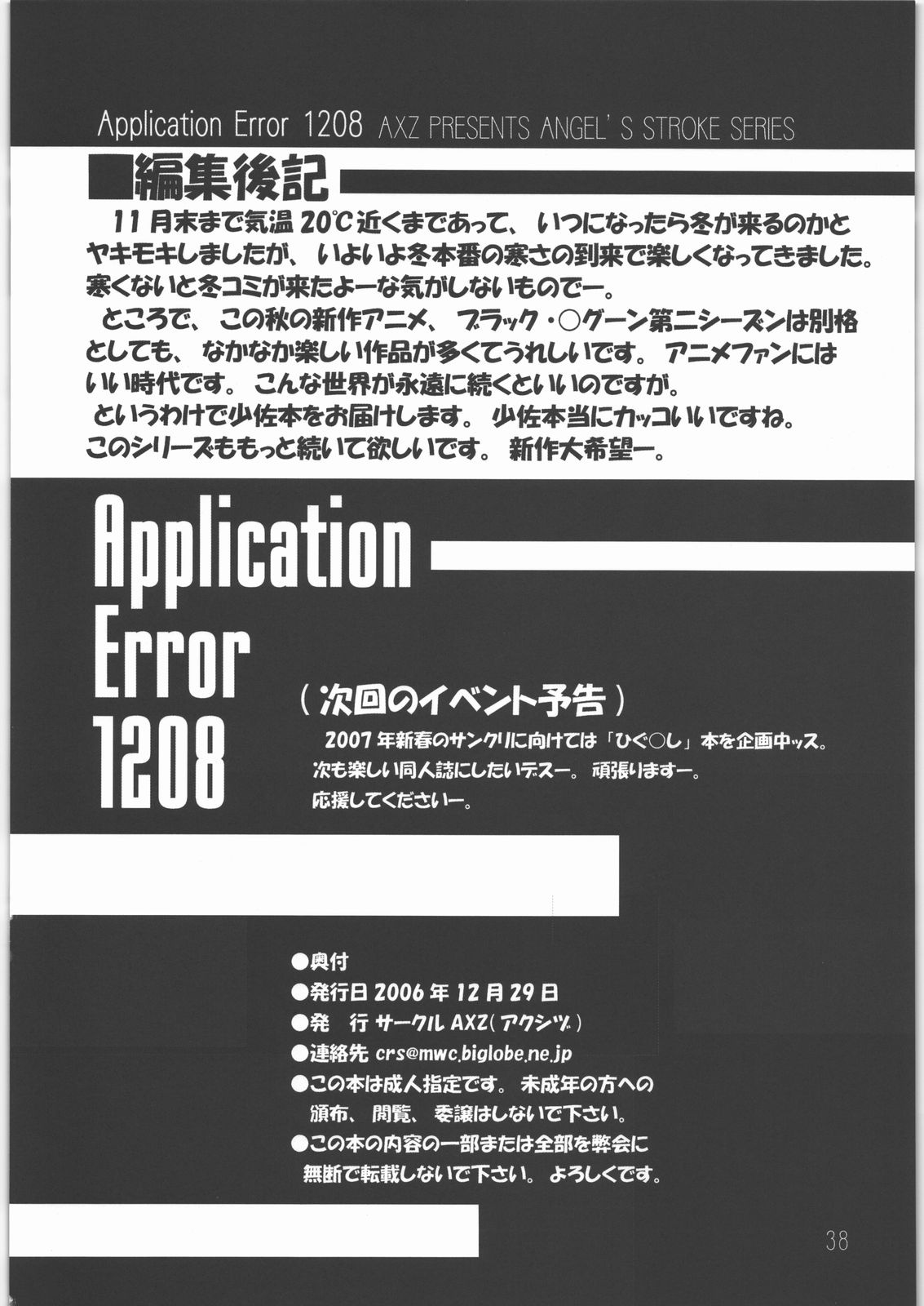 (C71) [AXZ (波紋愛)] Application Error 1208 (攻殻機動隊)