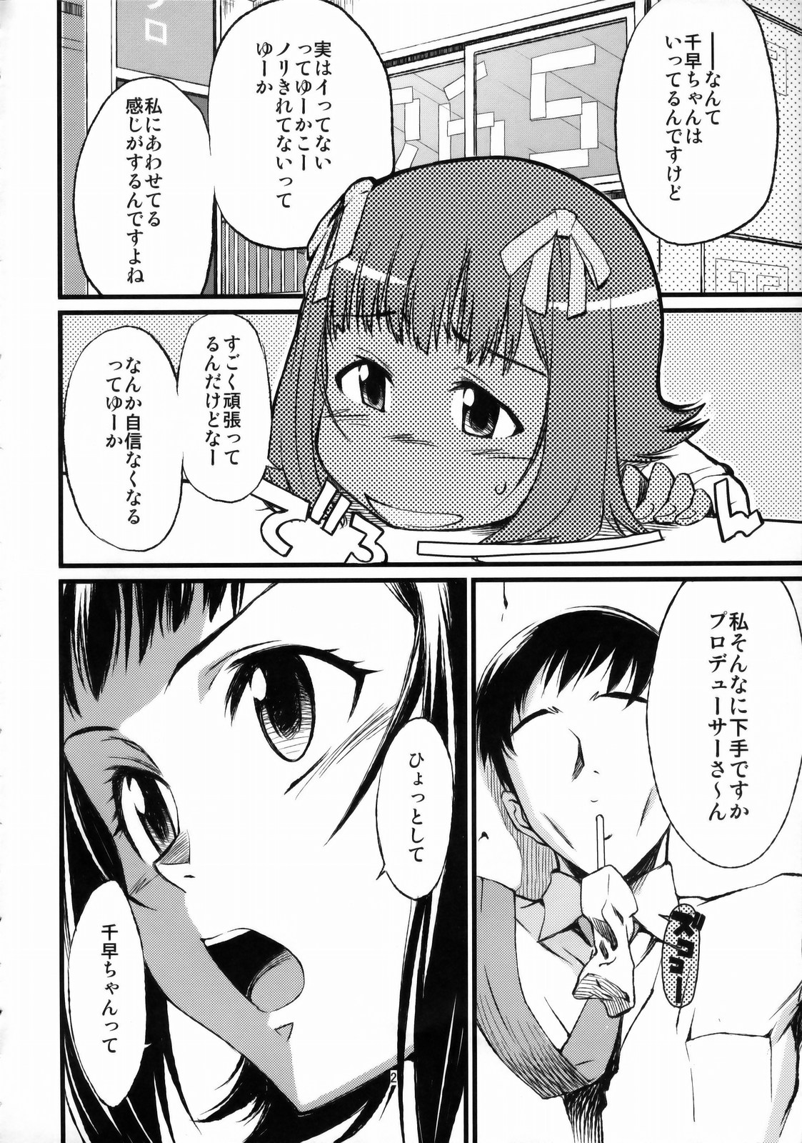 (C77) [チョットだけアルヨ。 (竹村雪秀)] 春香と千早とプロデューサー。 (アイドルマスター)