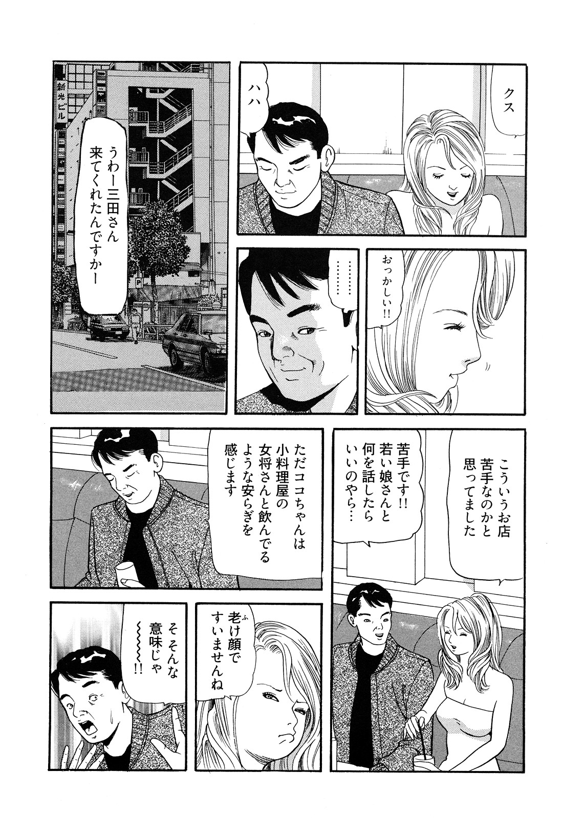 [ともだ秀和] 癒しのキャバ嬢Coco
