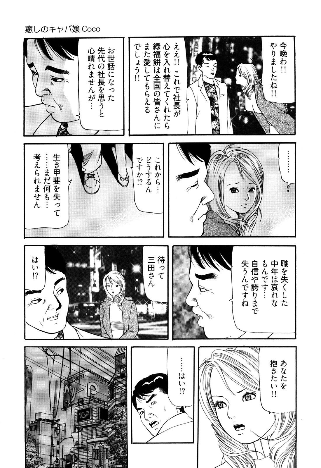 [ともだ秀和] 癒しのキャバ嬢Coco