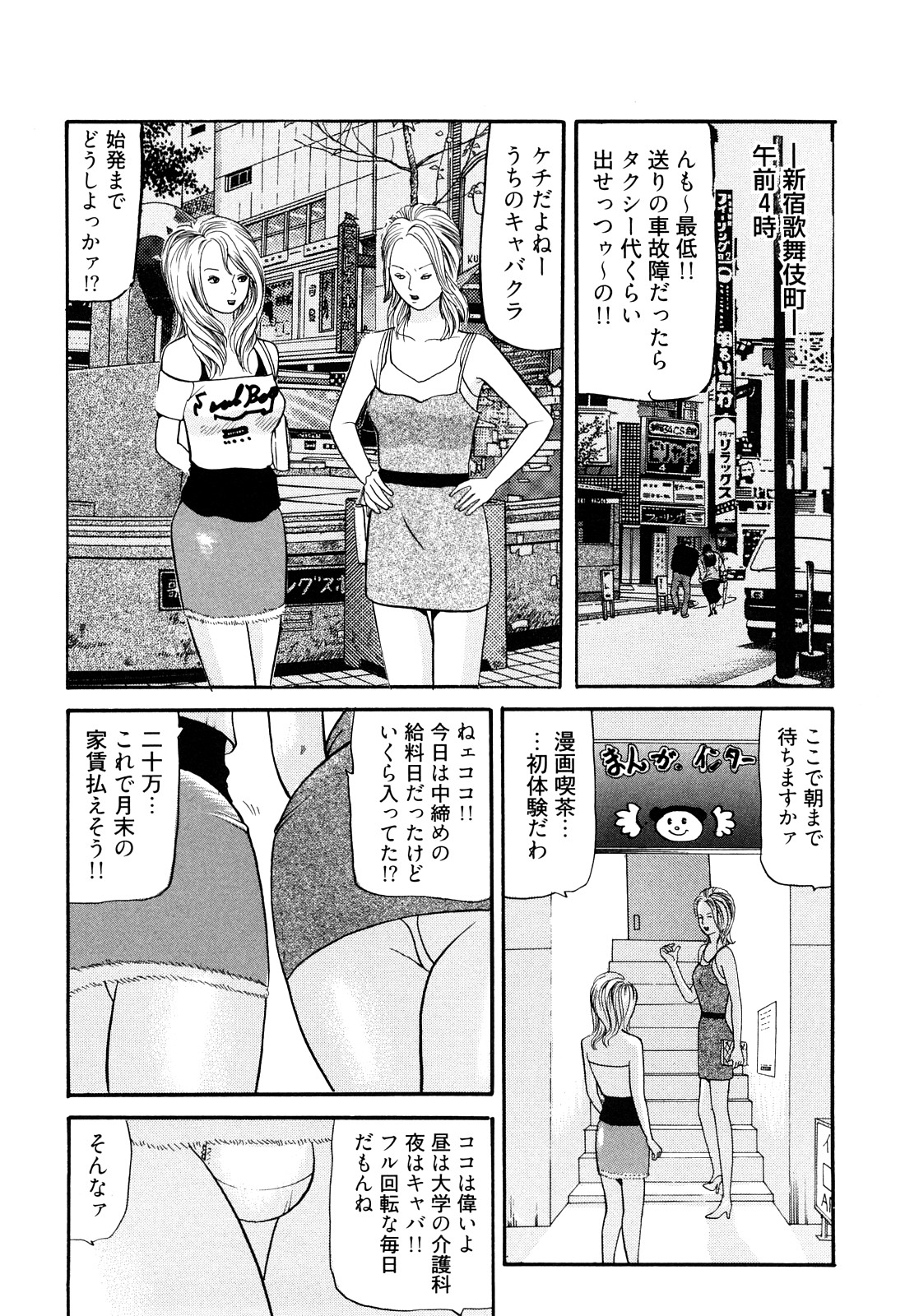 [ともだ秀和] 癒しのキャバ嬢Coco