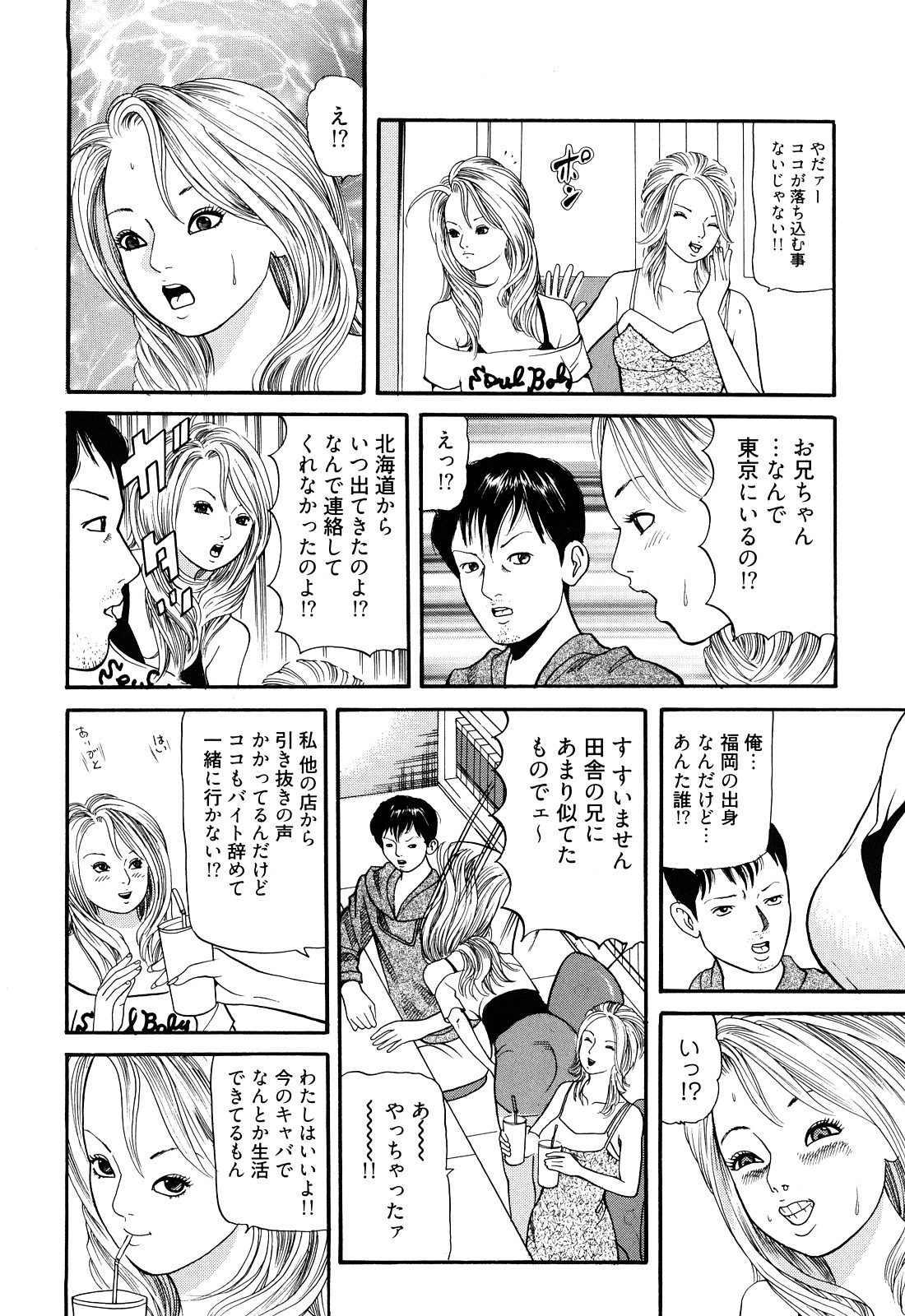 [ともだ秀和] 癒しのキャバ嬢Coco