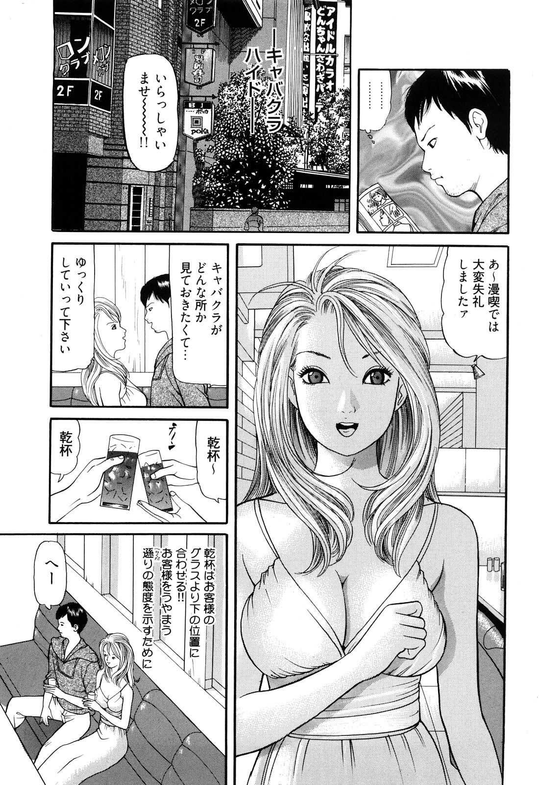 [ともだ秀和] 癒しのキャバ嬢Coco