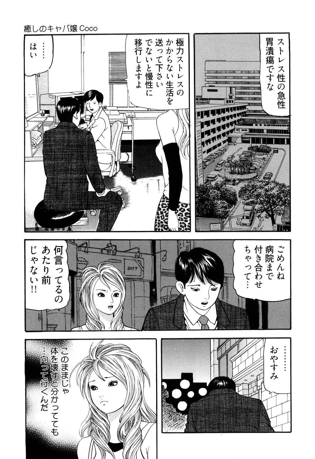 [ともだ秀和] 癒しのキャバ嬢Coco