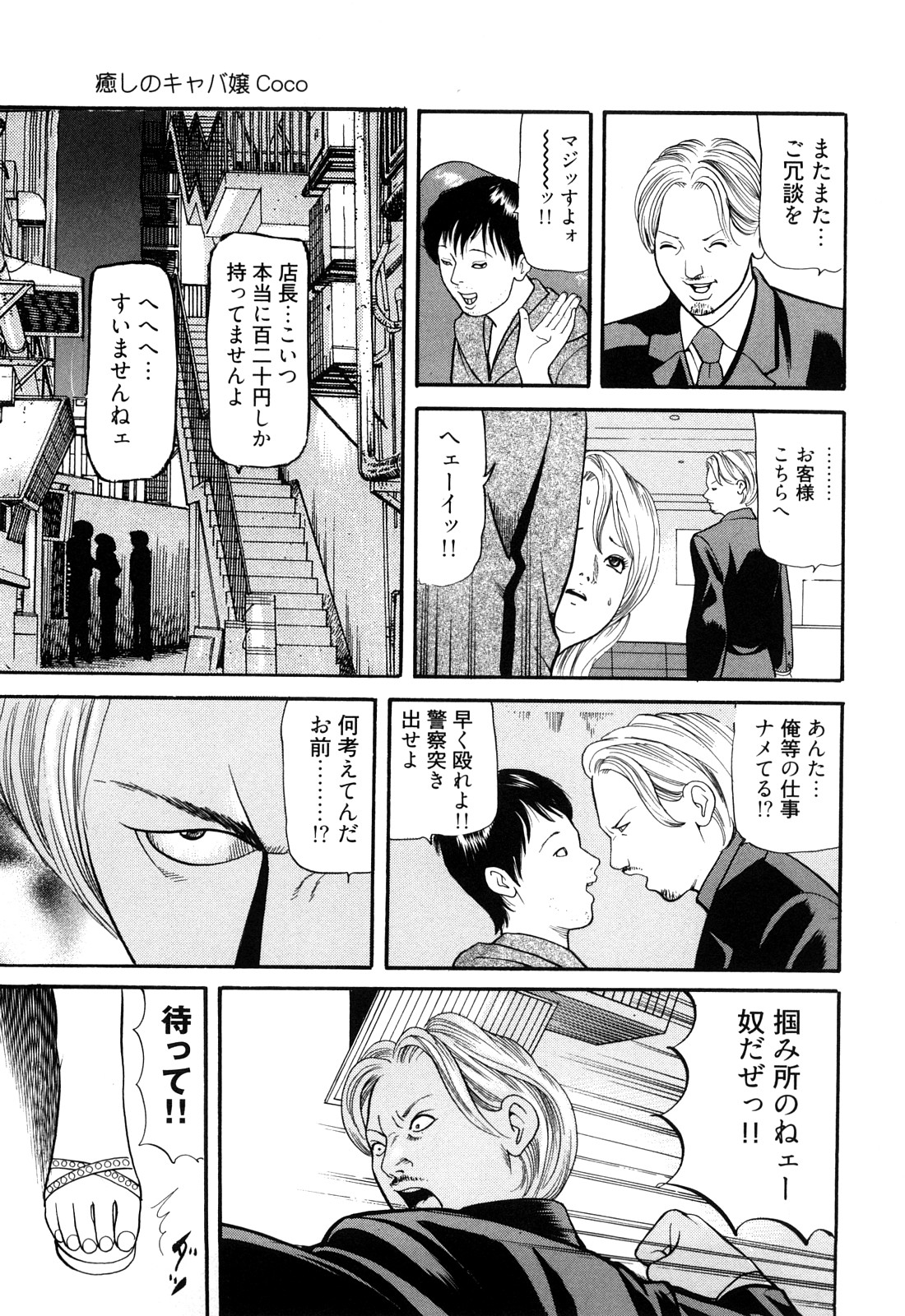 [ともだ秀和] 癒しのキャバ嬢Coco