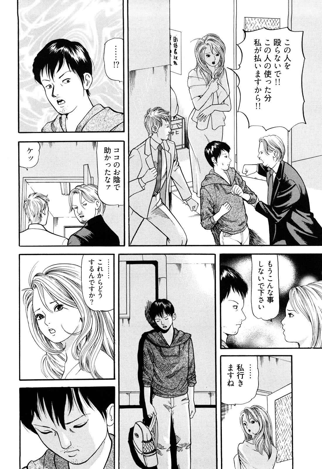[ともだ秀和] 癒しのキャバ嬢Coco
