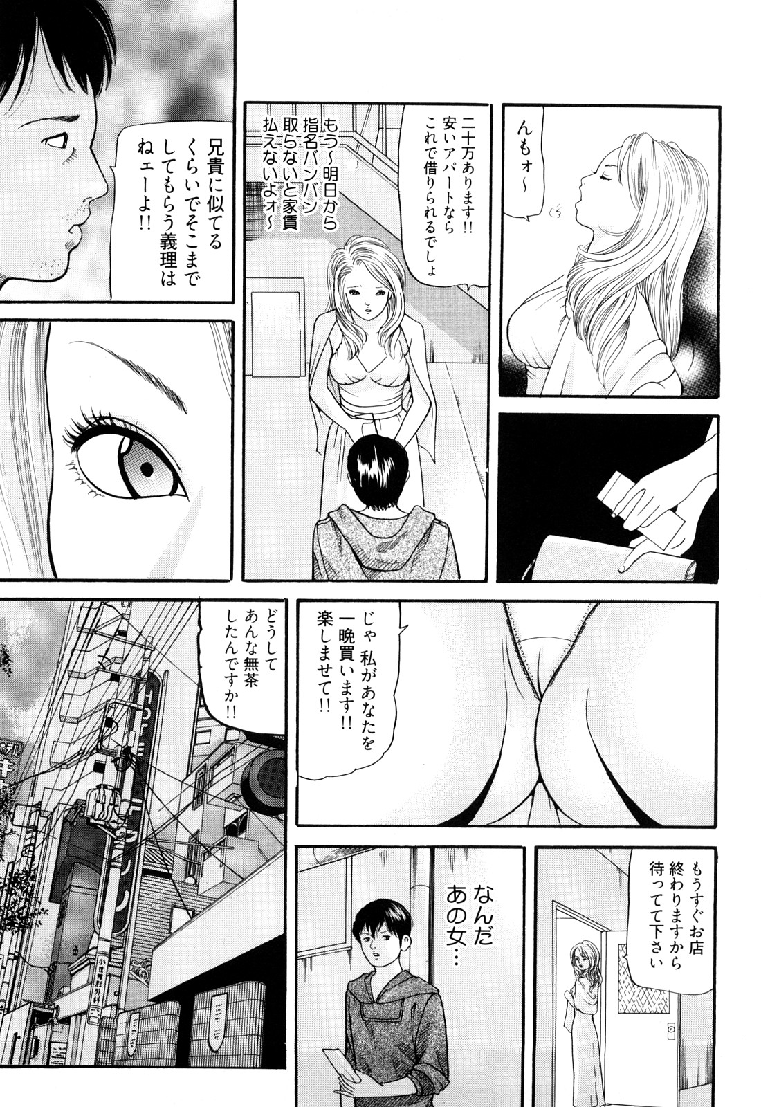 [ともだ秀和] 癒しのキャバ嬢Coco