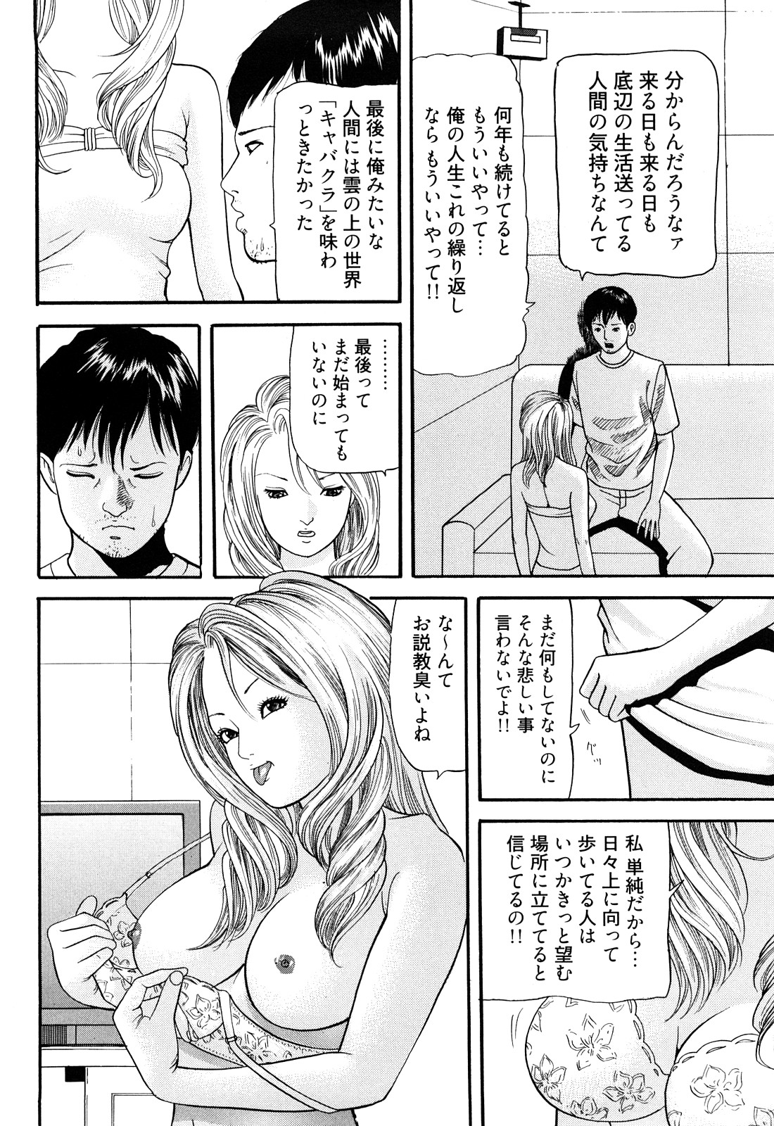 [ともだ秀和] 癒しのキャバ嬢Coco