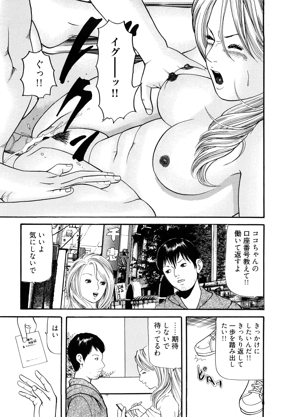 [ともだ秀和] 癒しのキャバ嬢Coco