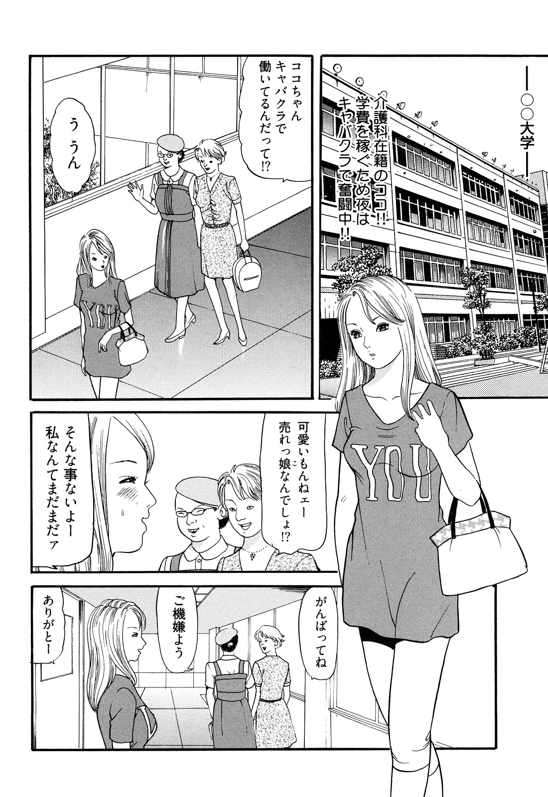 [ともだ秀和] 癒しのキャバ嬢Coco