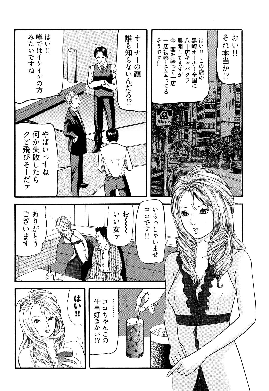 [ともだ秀和] 癒しのキャバ嬢Coco