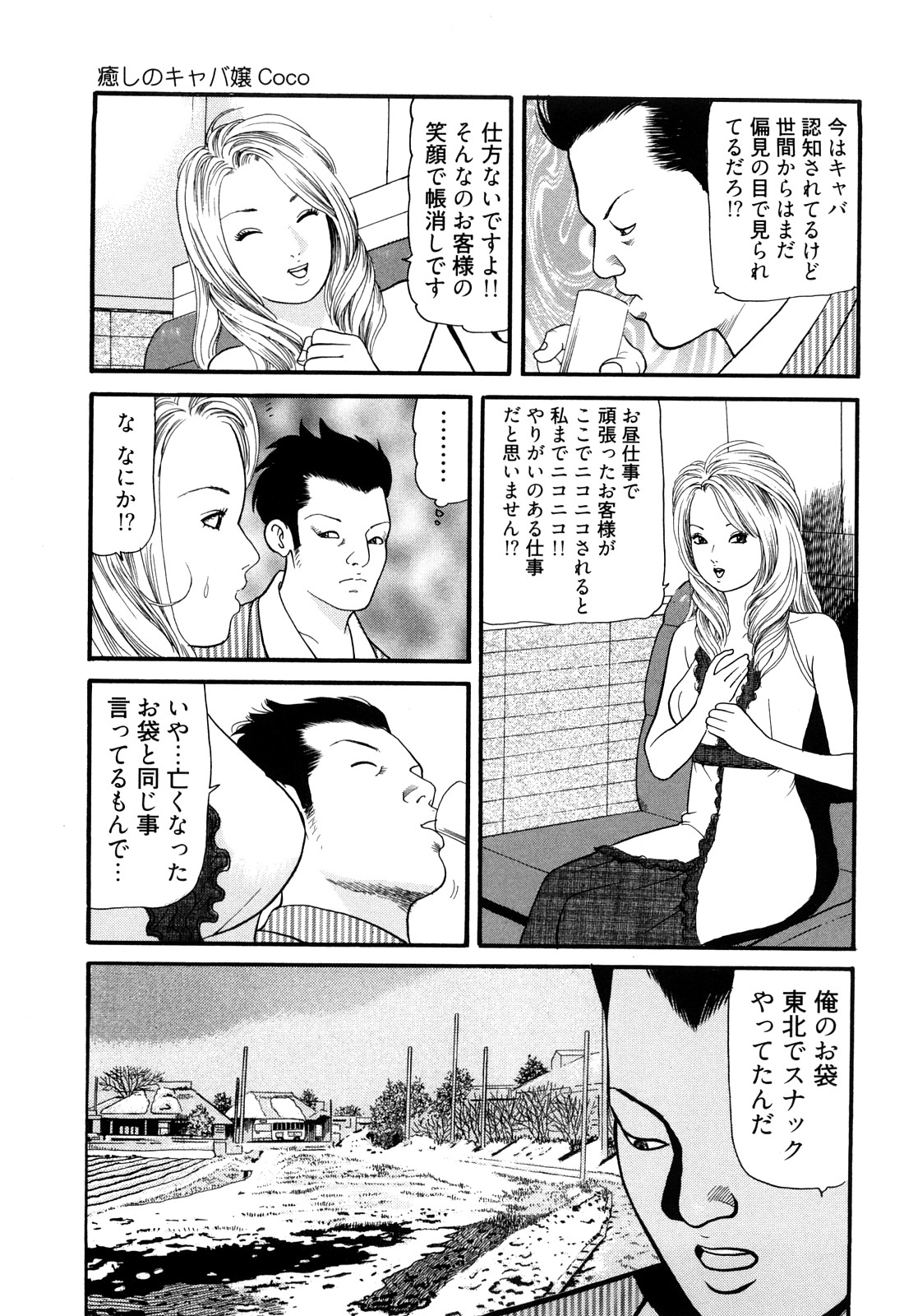 [ともだ秀和] 癒しのキャバ嬢Coco