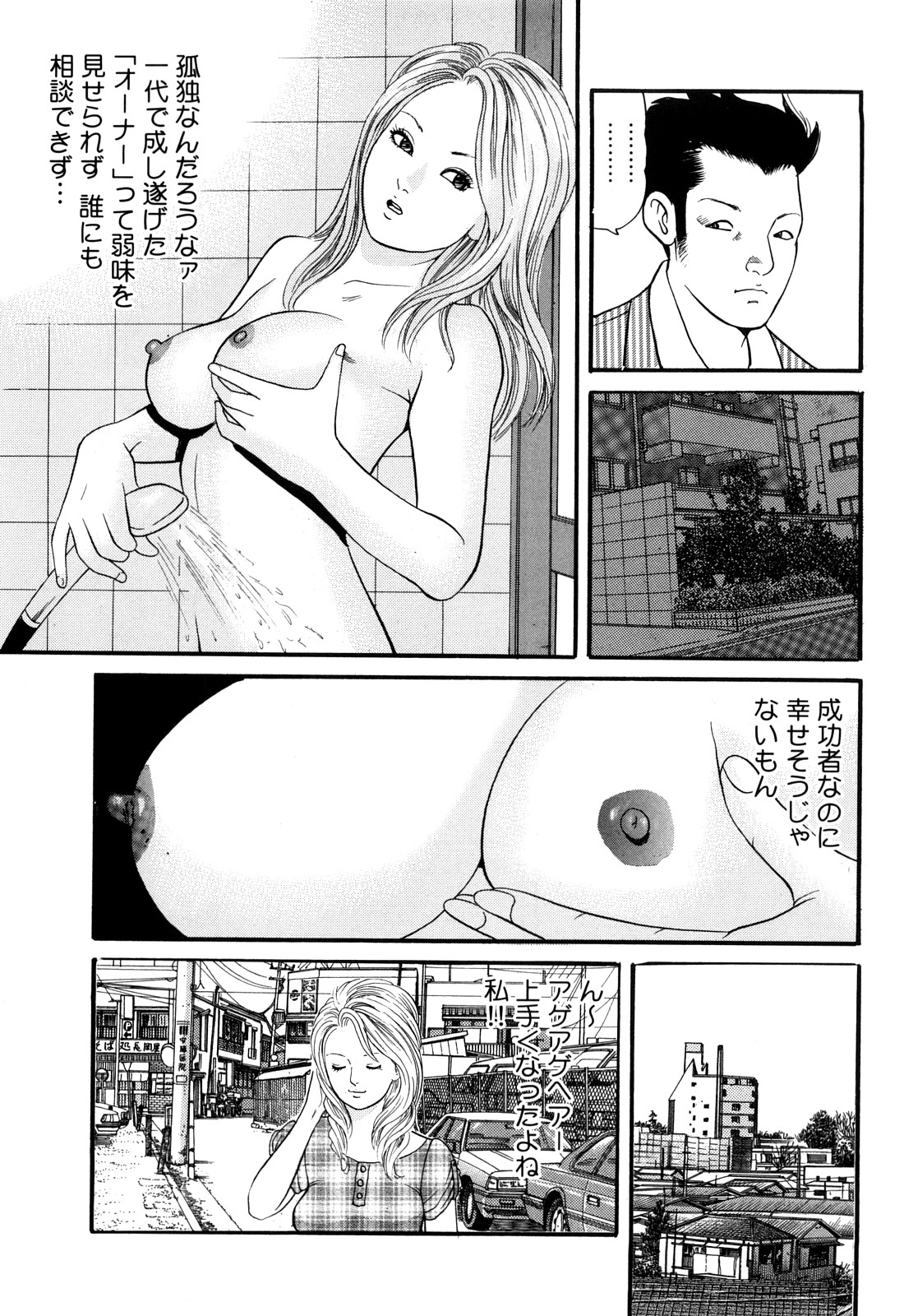 [ともだ秀和] 癒しのキャバ嬢Coco