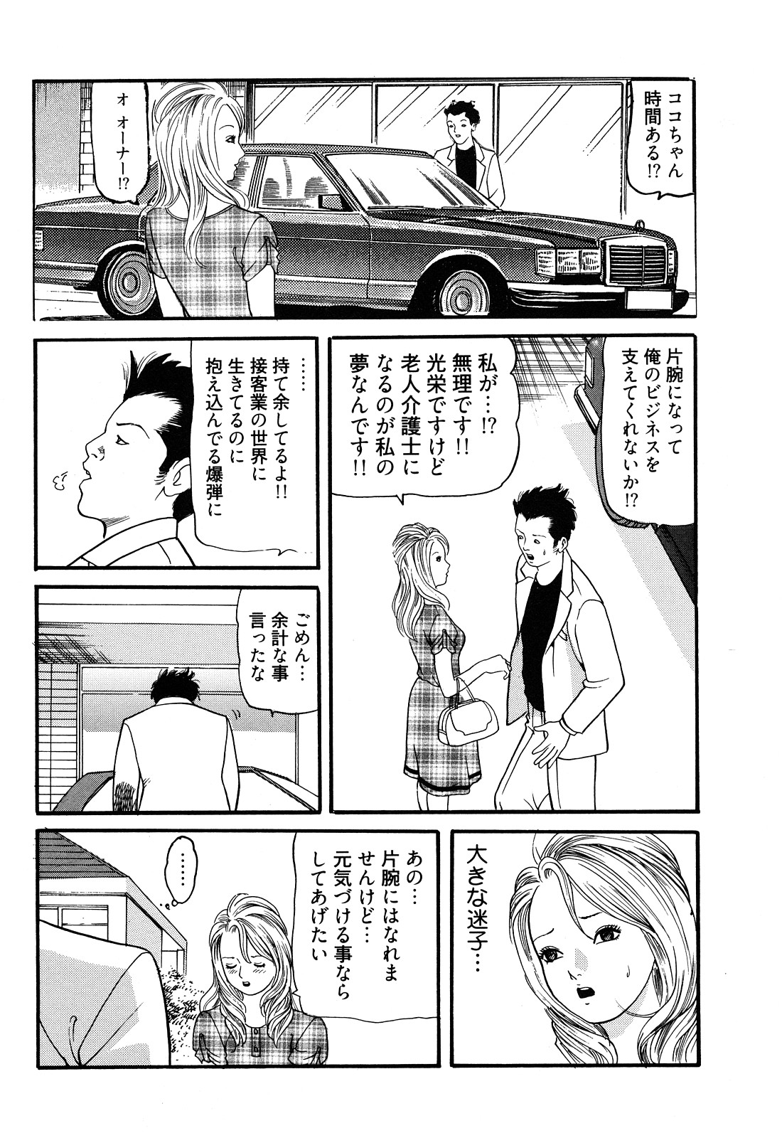 [ともだ秀和] 癒しのキャバ嬢Coco