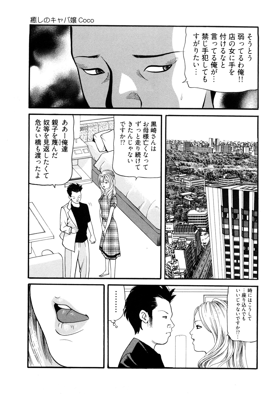 [ともだ秀和] 癒しのキャバ嬢Coco