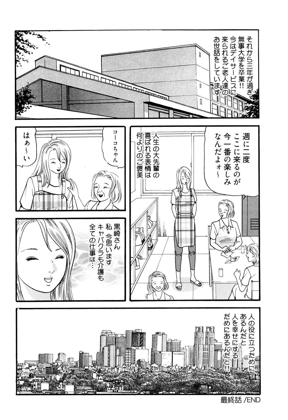 [ともだ秀和] 癒しのキャバ嬢Coco