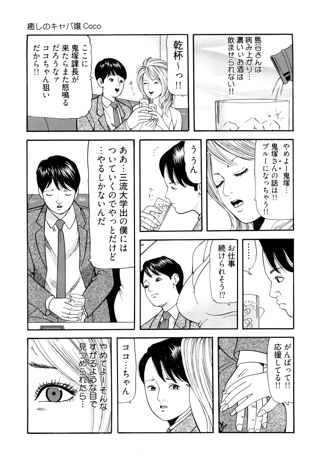[ともだ秀和] 癒しのキャバ嬢Coco