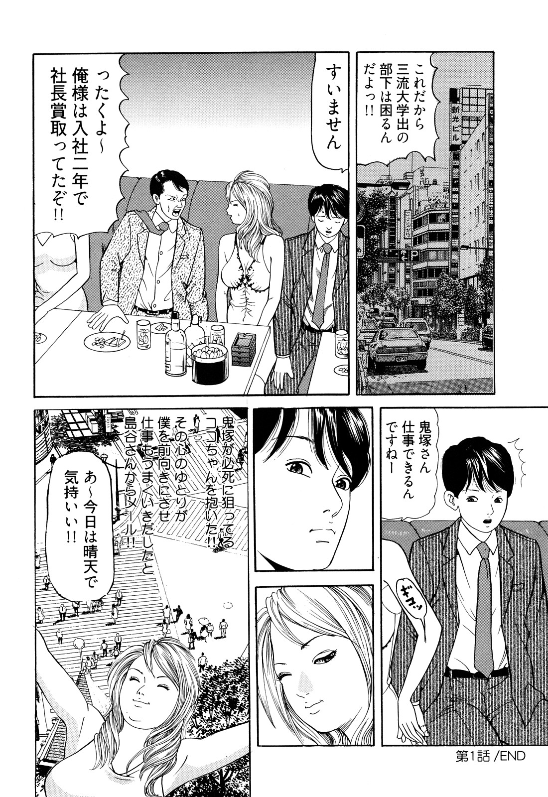 [ともだ秀和] 癒しのキャバ嬢Coco