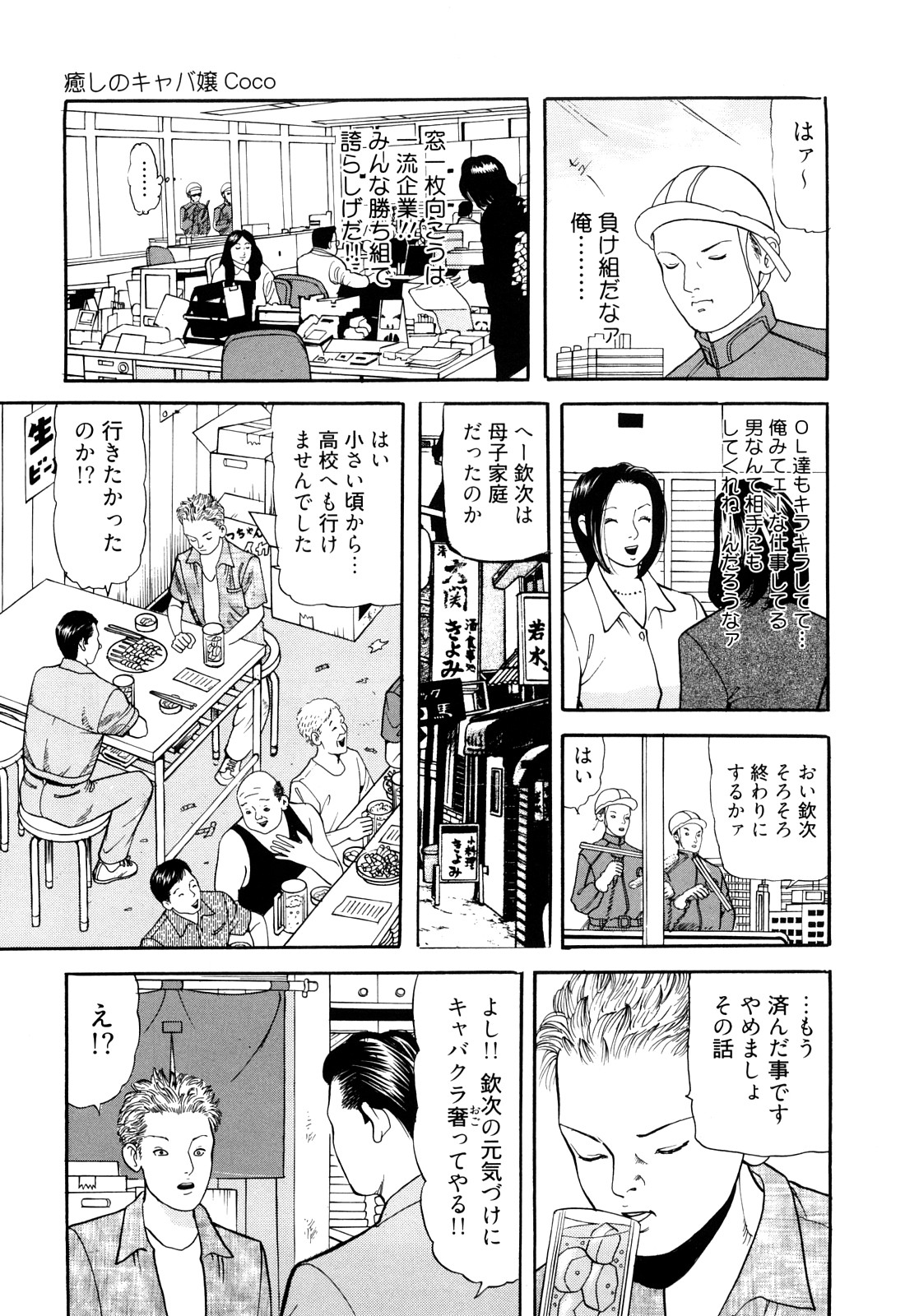 [ともだ秀和] 癒しのキャバ嬢Coco