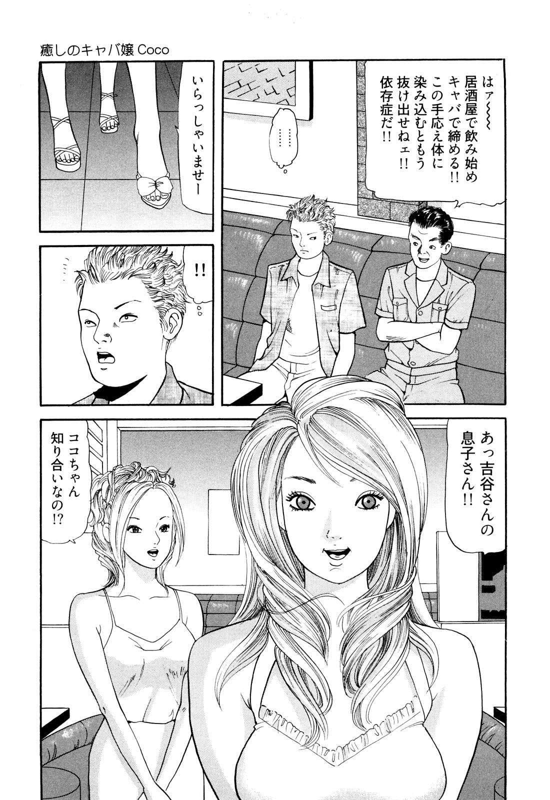 [ともだ秀和] 癒しのキャバ嬢Coco