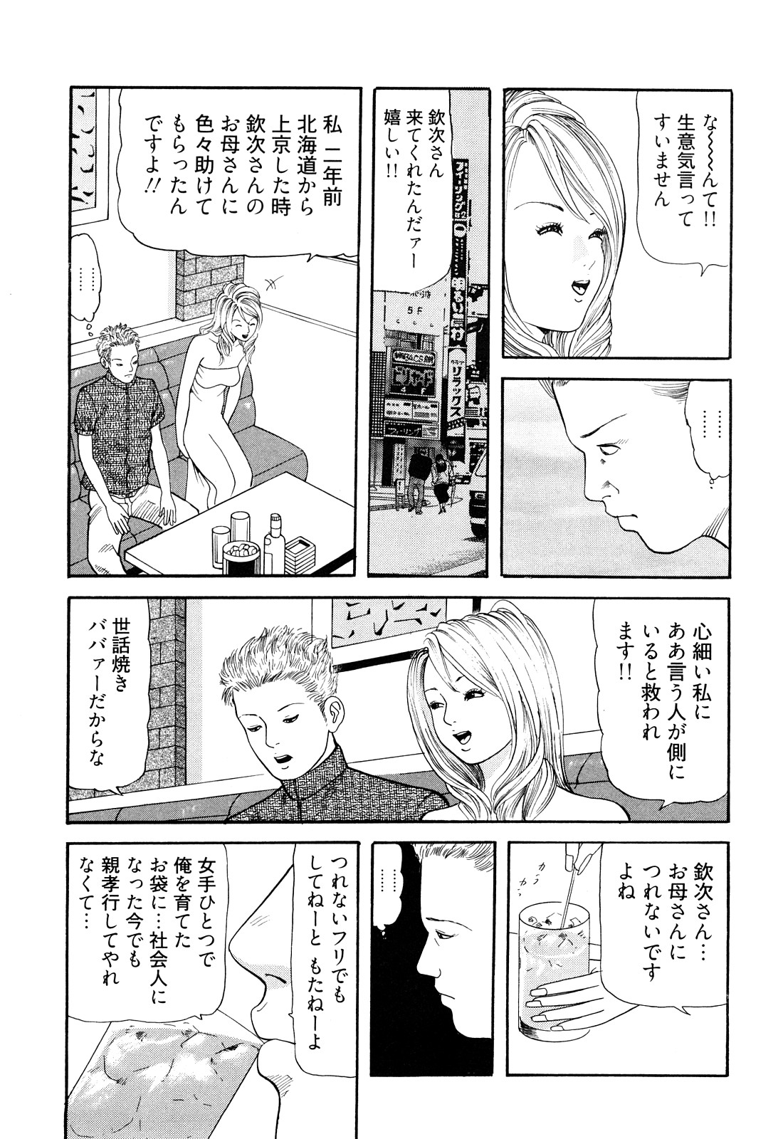 [ともだ秀和] 癒しのキャバ嬢Coco