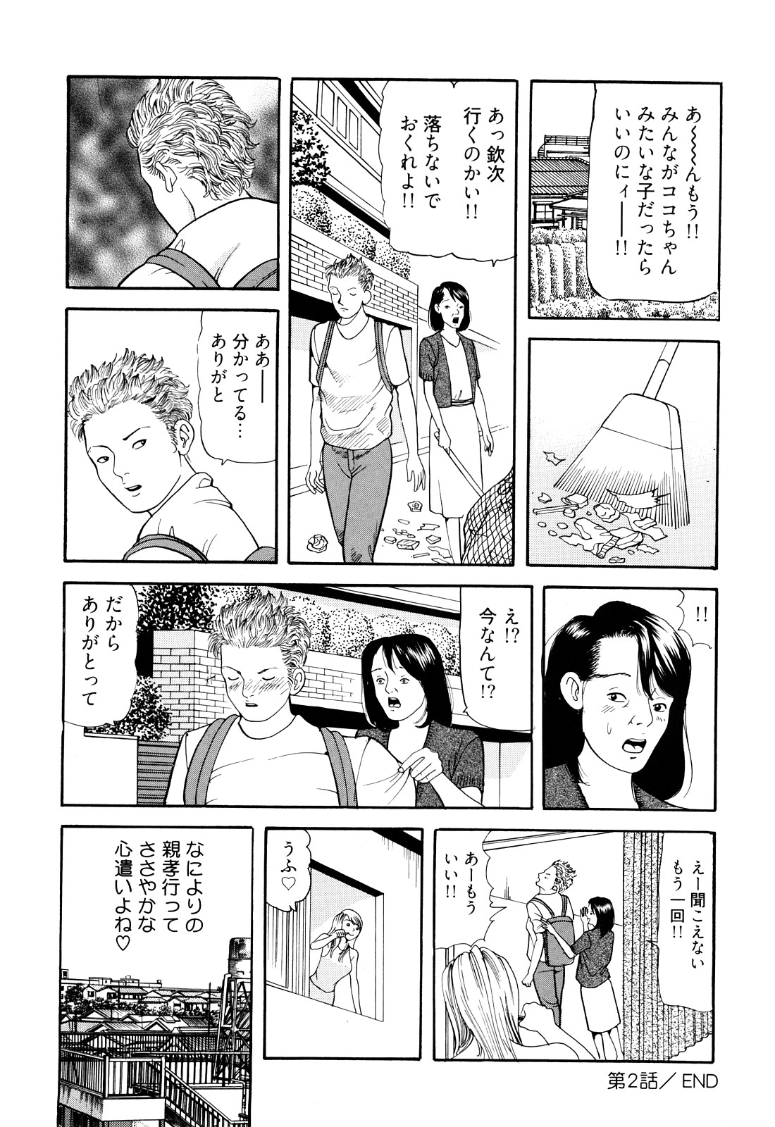 [ともだ秀和] 癒しのキャバ嬢Coco
