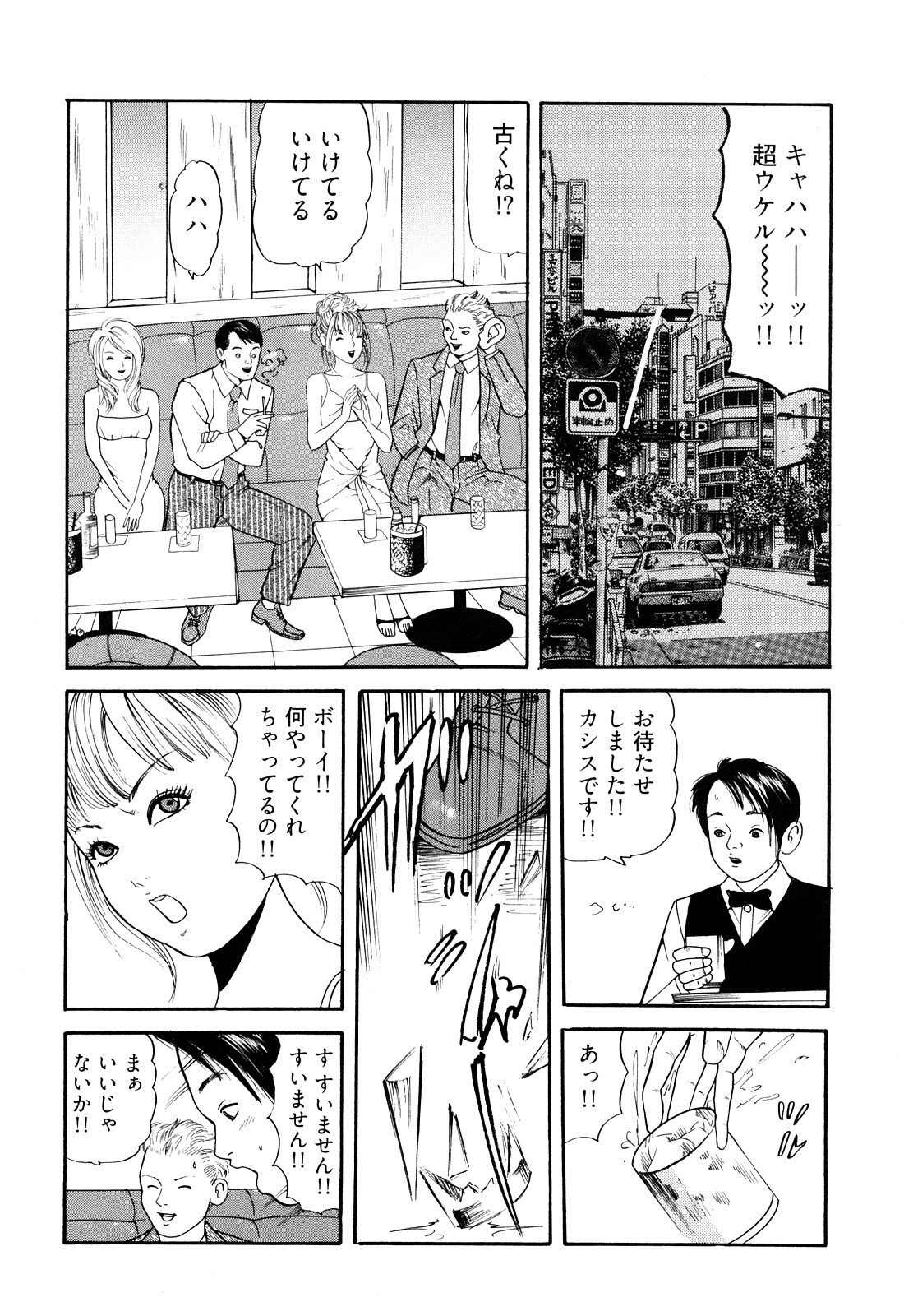[ともだ秀和] 癒しのキャバ嬢Coco