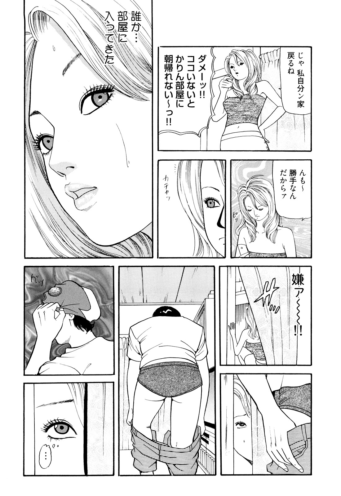 [ともだ秀和] 癒しのキャバ嬢Coco