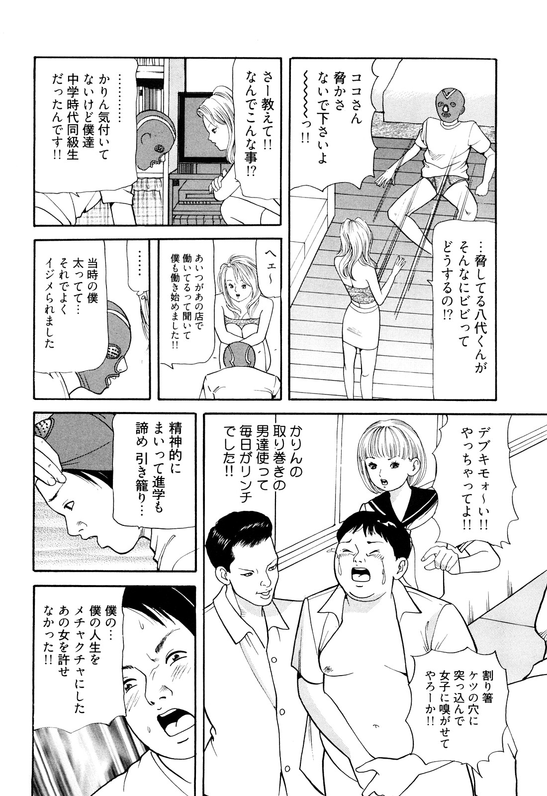 [ともだ秀和] 癒しのキャバ嬢Coco