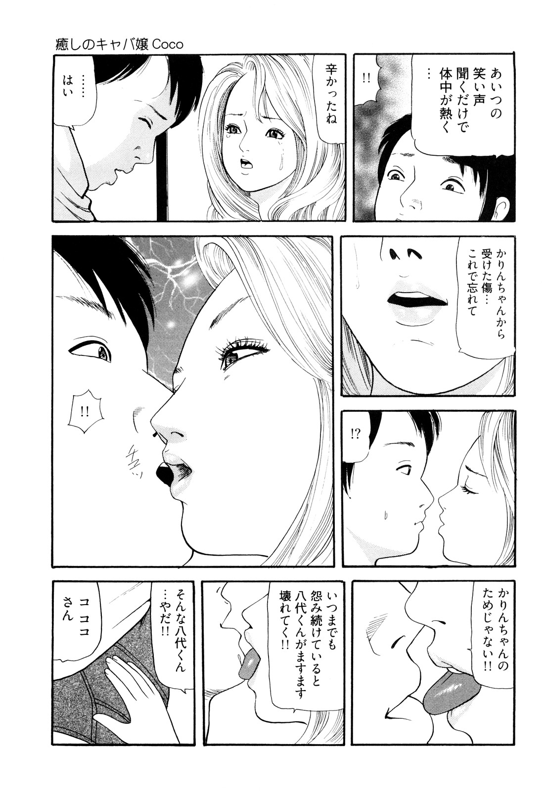 [ともだ秀和] 癒しのキャバ嬢Coco