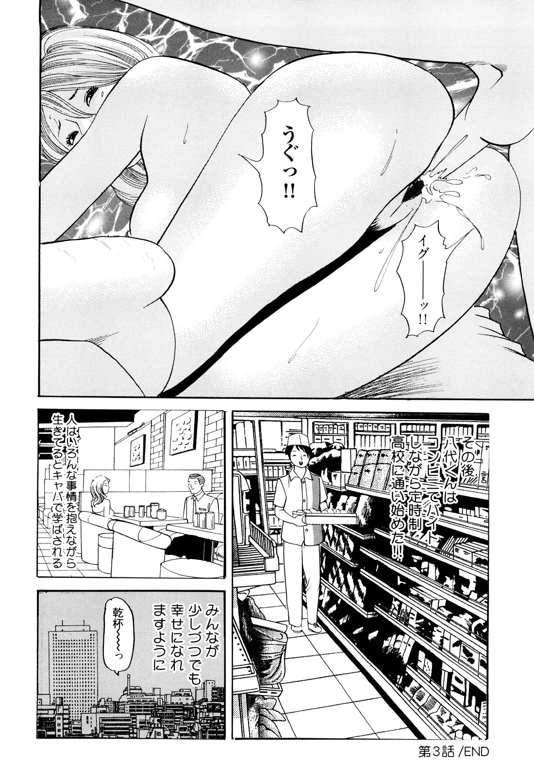 [ともだ秀和] 癒しのキャバ嬢Coco