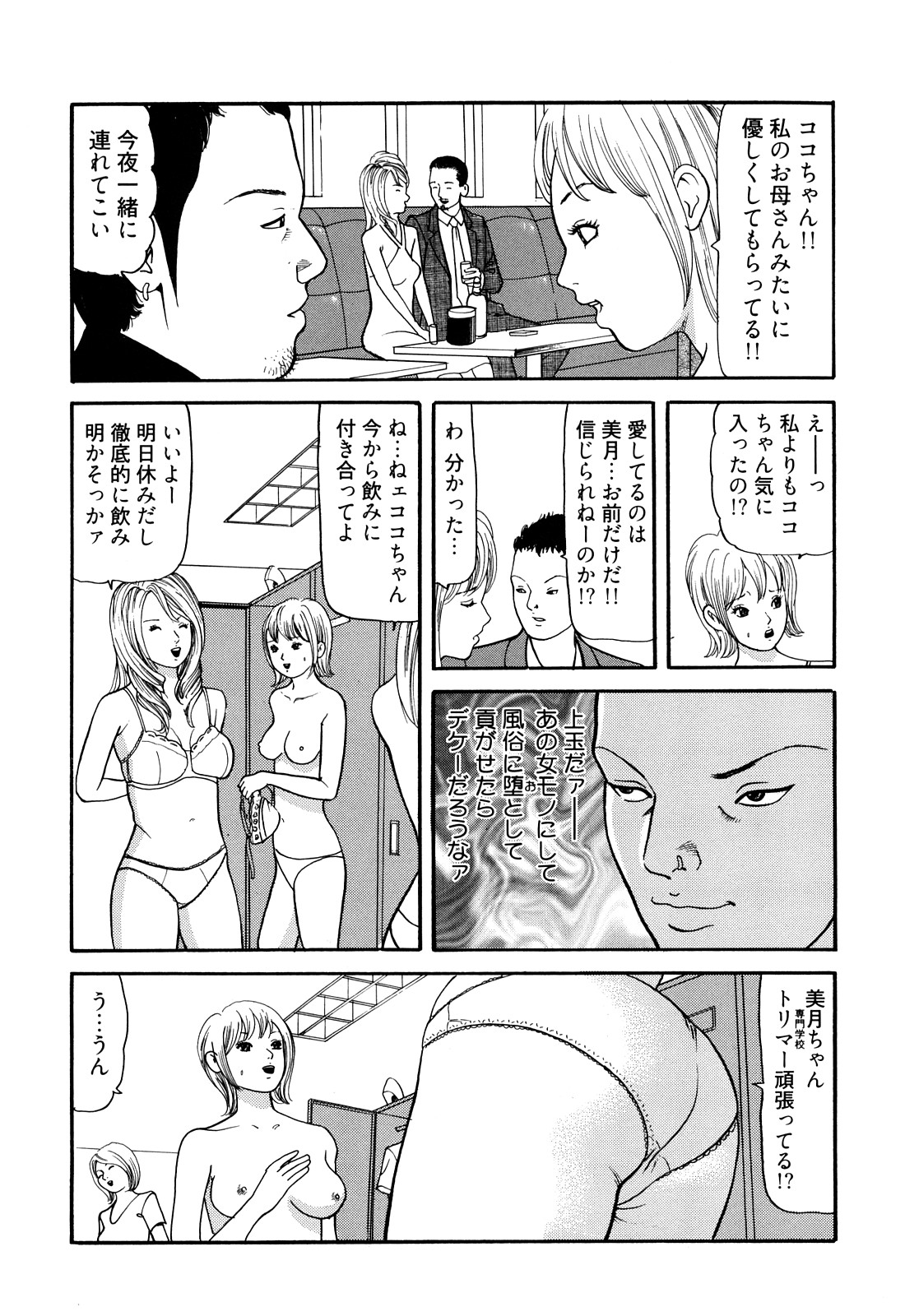 [ともだ秀和] 癒しのキャバ嬢Coco