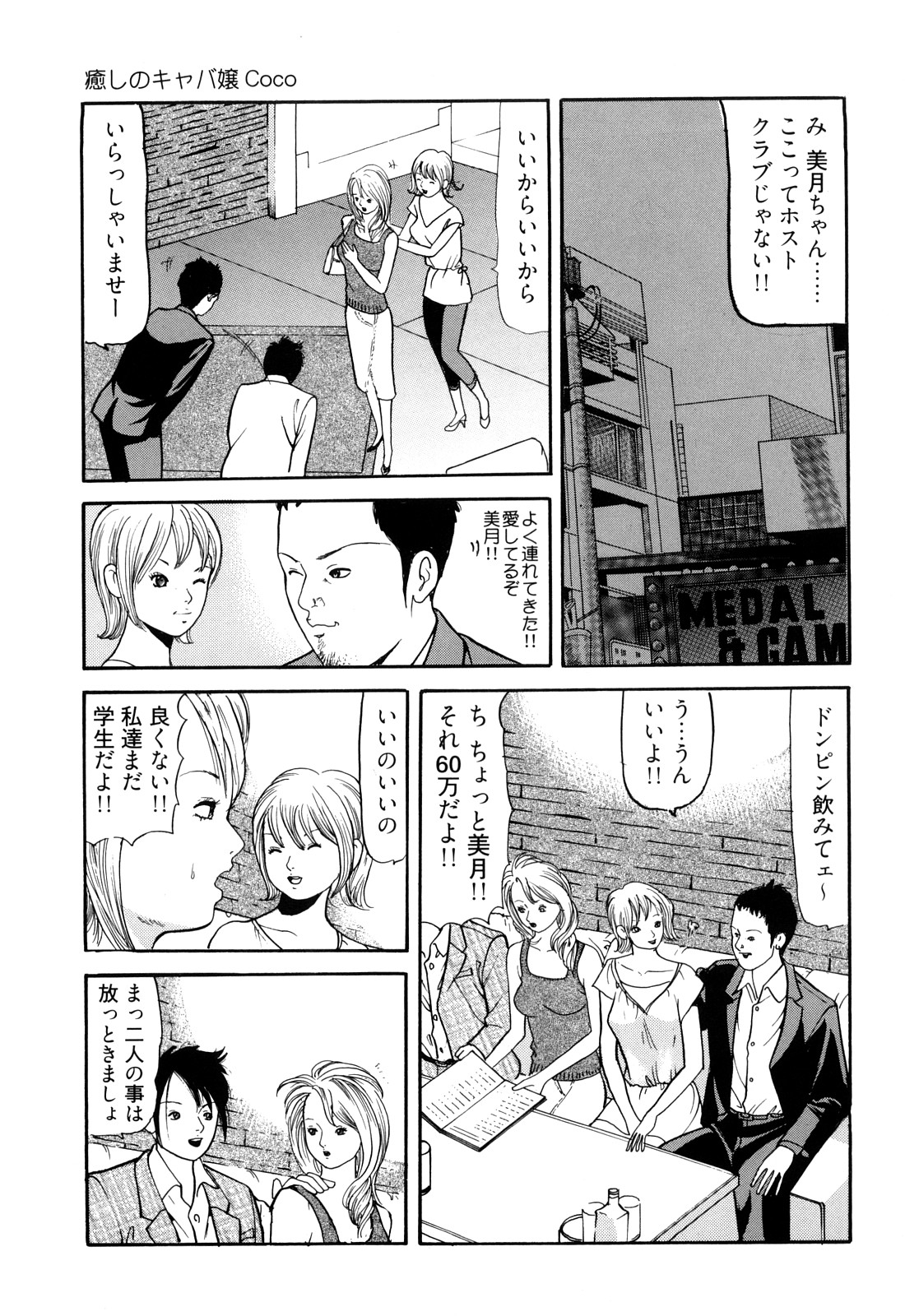 [ともだ秀和] 癒しのキャバ嬢Coco