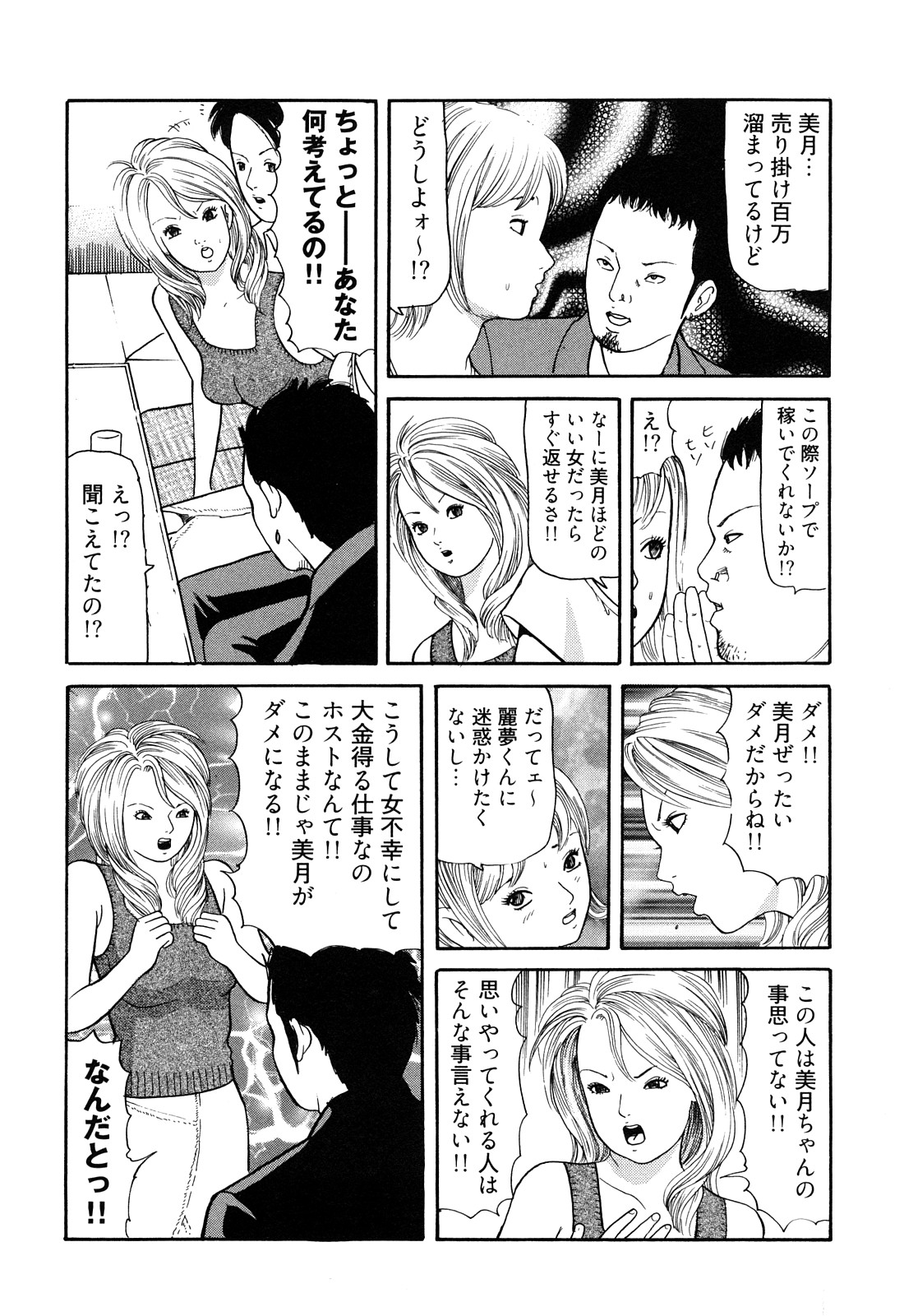 [ともだ秀和] 癒しのキャバ嬢Coco
