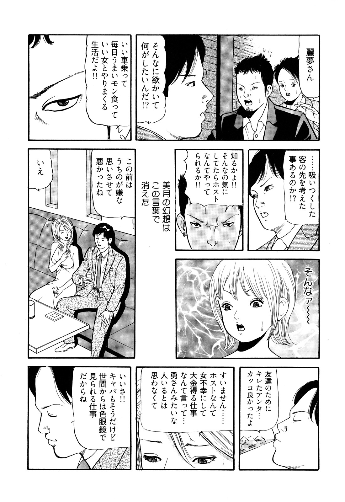[ともだ秀和] 癒しのキャバ嬢Coco