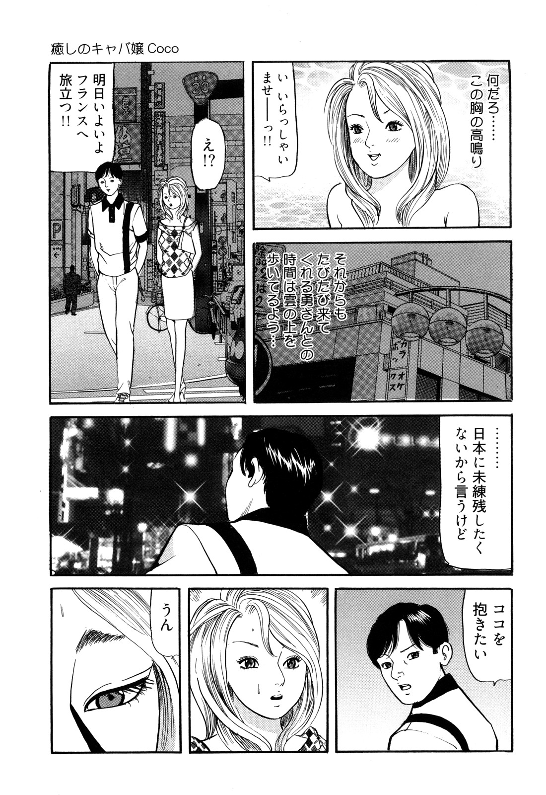 [ともだ秀和] 癒しのキャバ嬢Coco