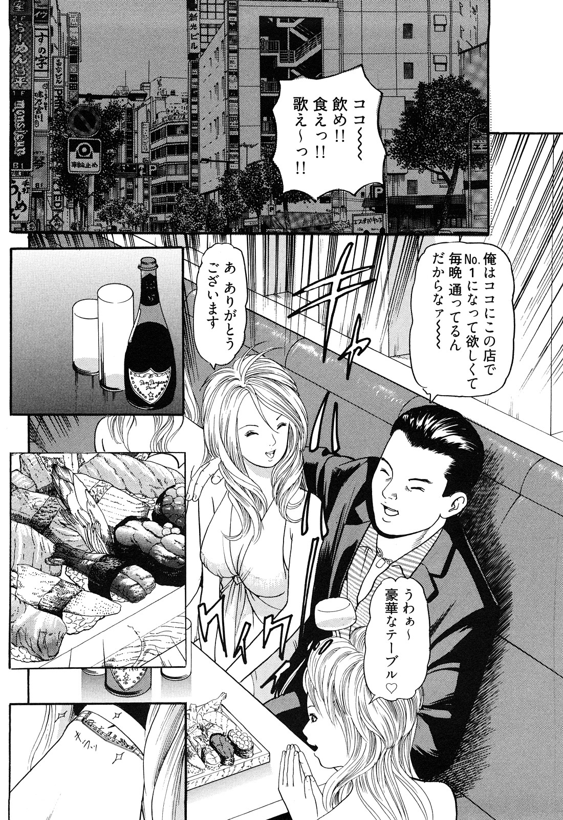 [ともだ秀和] 癒しのキャバ嬢Coco