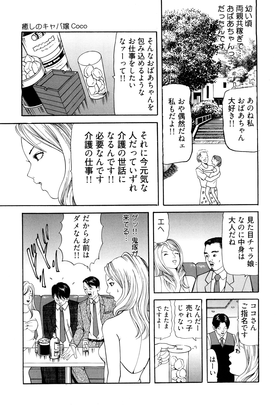 [ともだ秀和] 癒しのキャバ嬢Coco