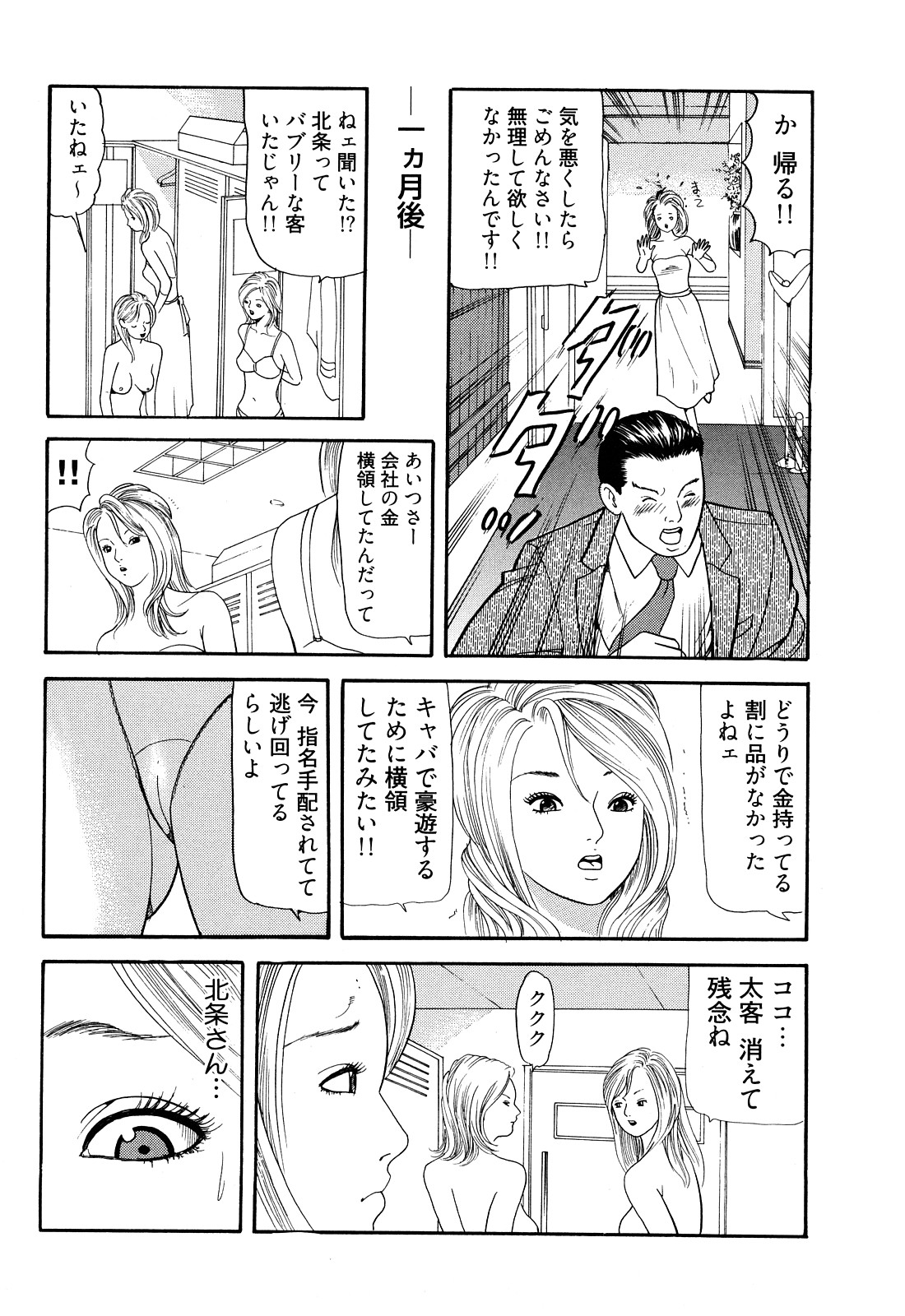 [ともだ秀和] 癒しのキャバ嬢Coco