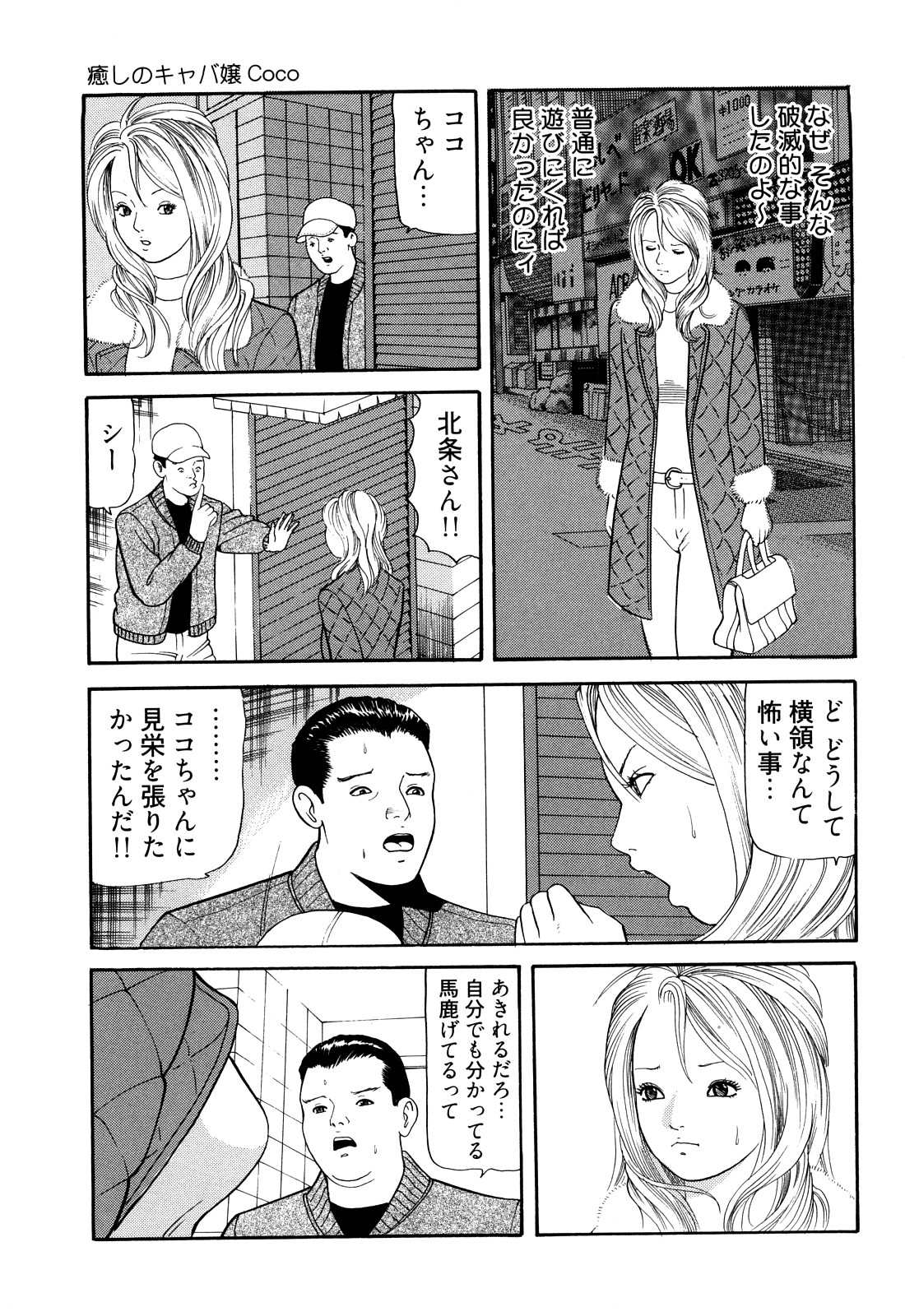 [ともだ秀和] 癒しのキャバ嬢Coco