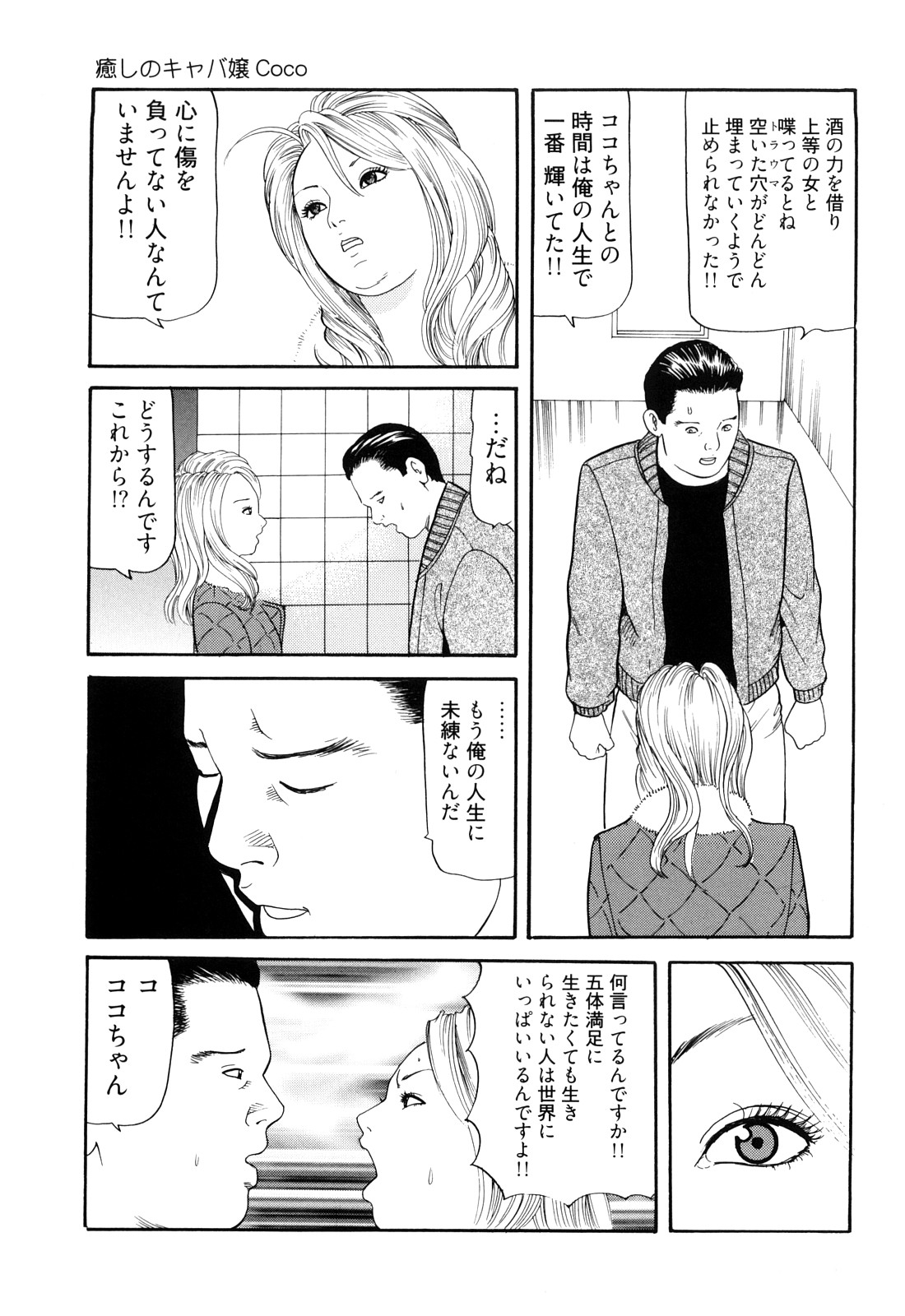 [ともだ秀和] 癒しのキャバ嬢Coco