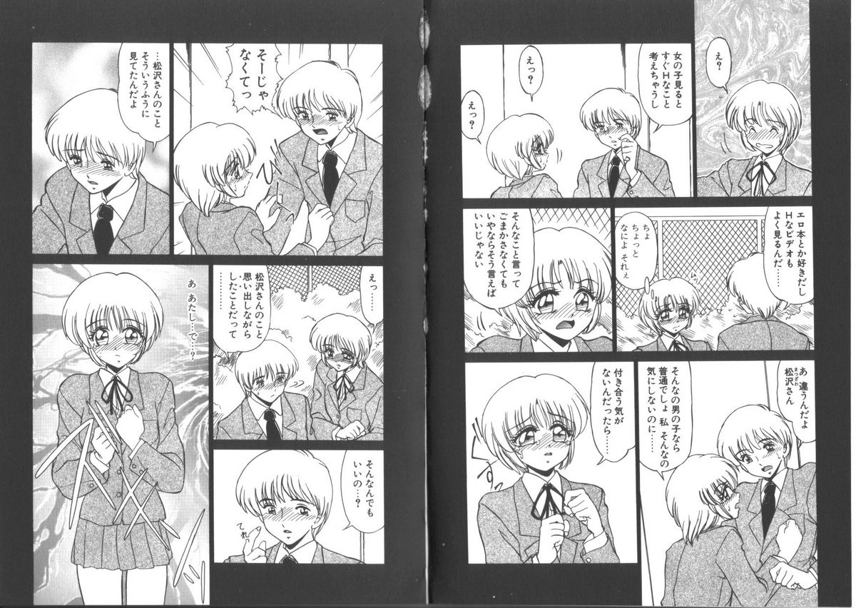 [みやもと留美] 松沢さんと秋野君