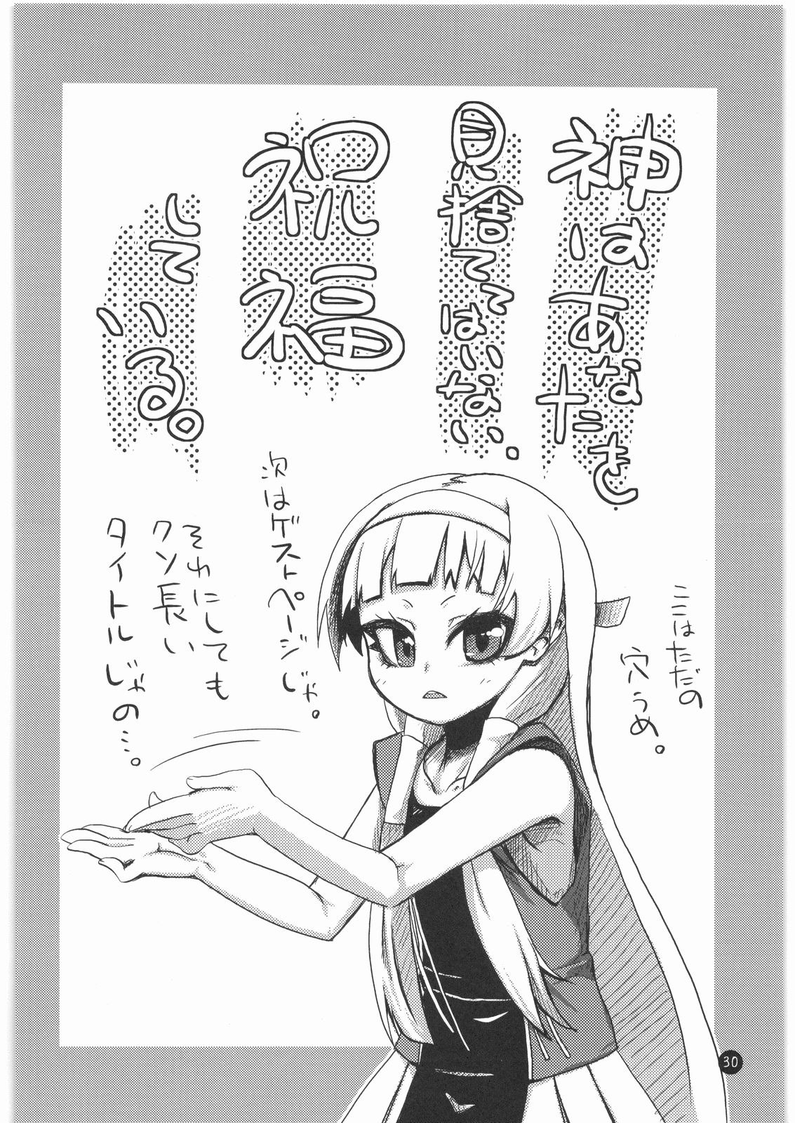 (C75) [コンディメントは8分目 (前島龍)] 神はあなたを見捨ててはいない、祝福している。 (かんなぎ)