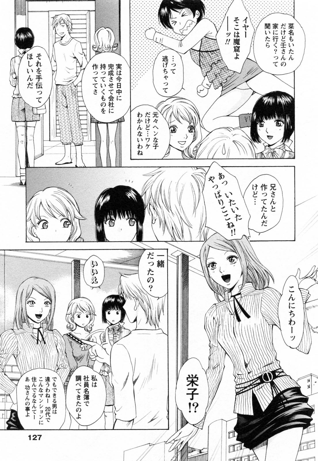 [あろうれい] Fの女神 ・上