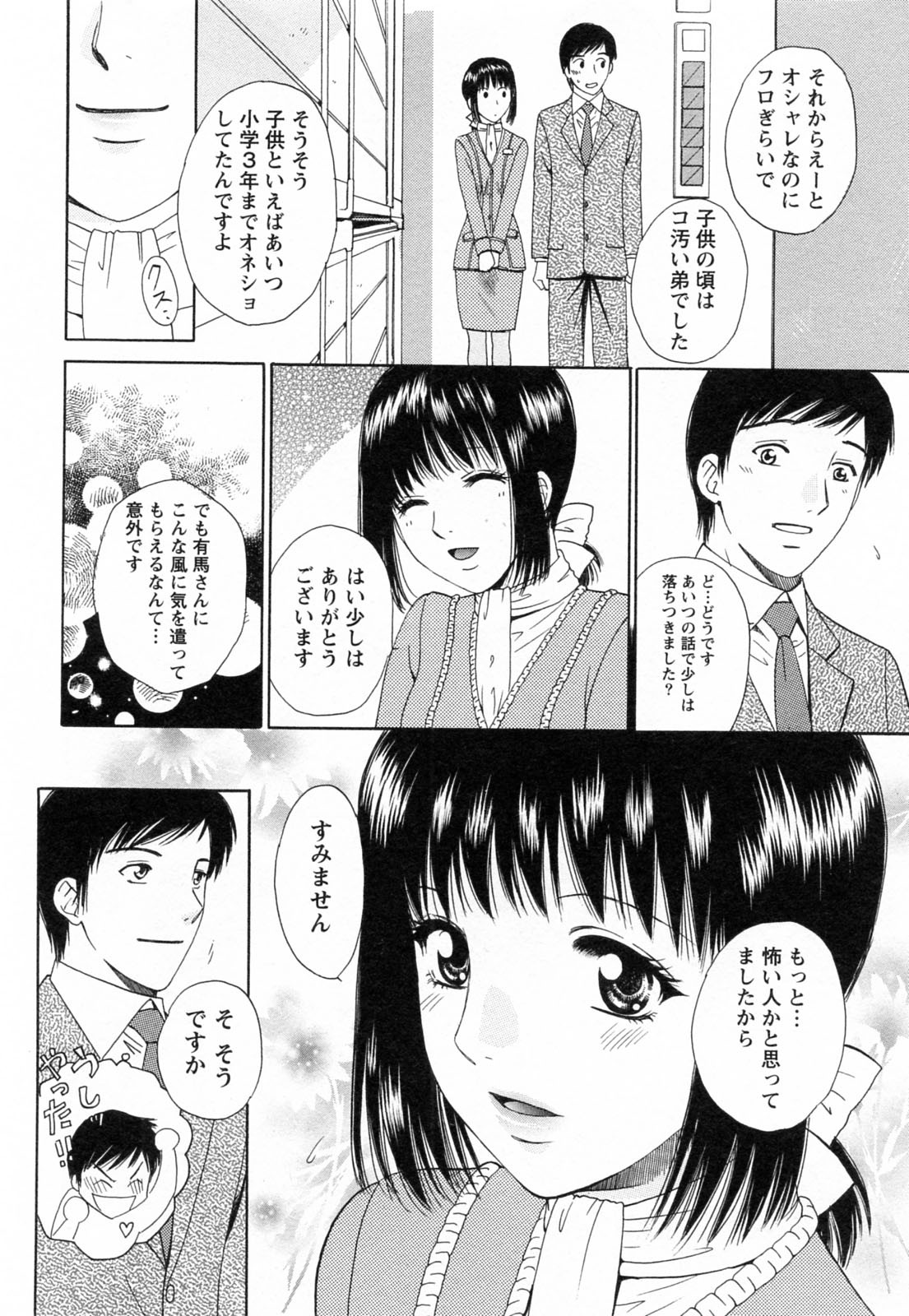 [あろうれい] Fの女神 ・上