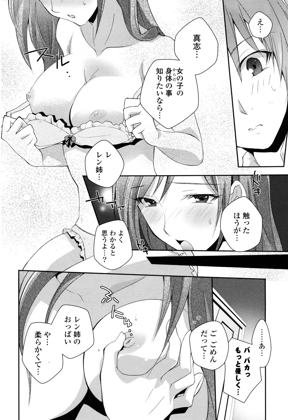 コミックPフラート Vol.03 (2010-02)