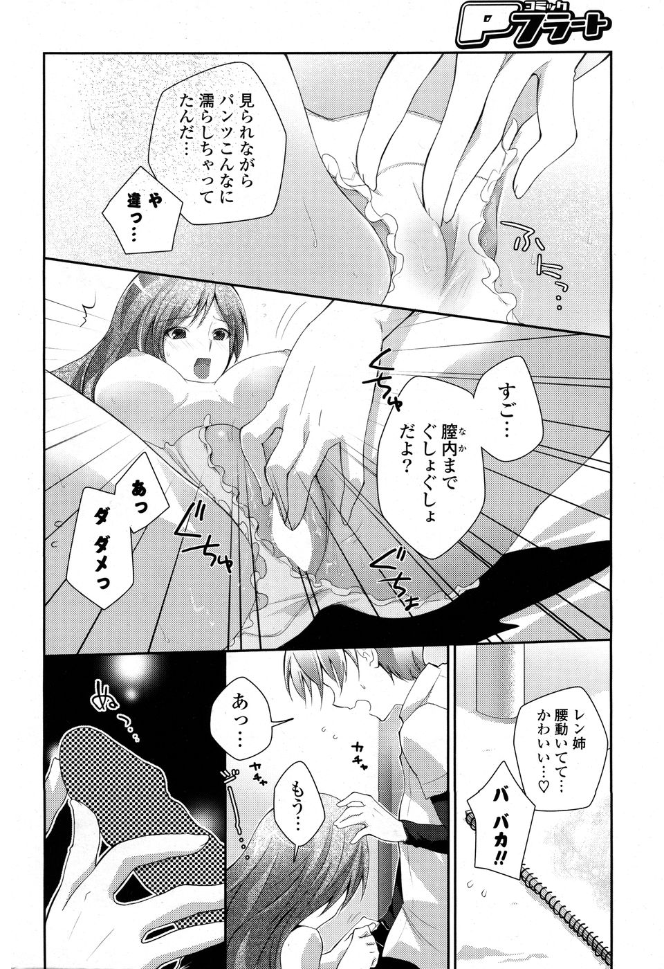 コミックPフラート Vol.03 (2010-02)