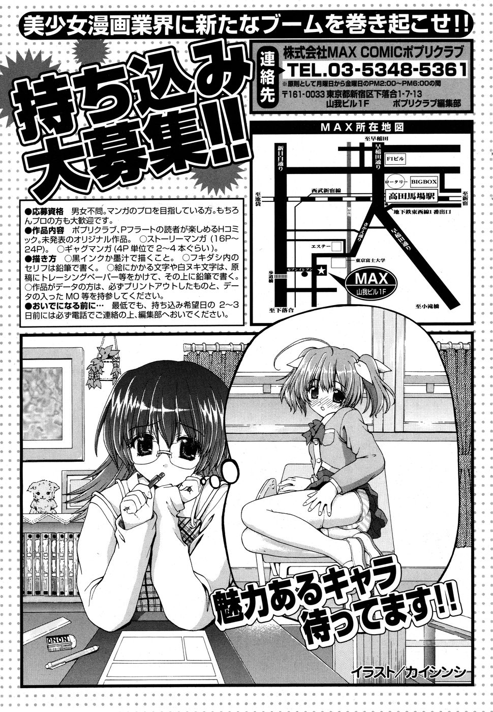 コミックPフラート Vol.03 (2010-02)