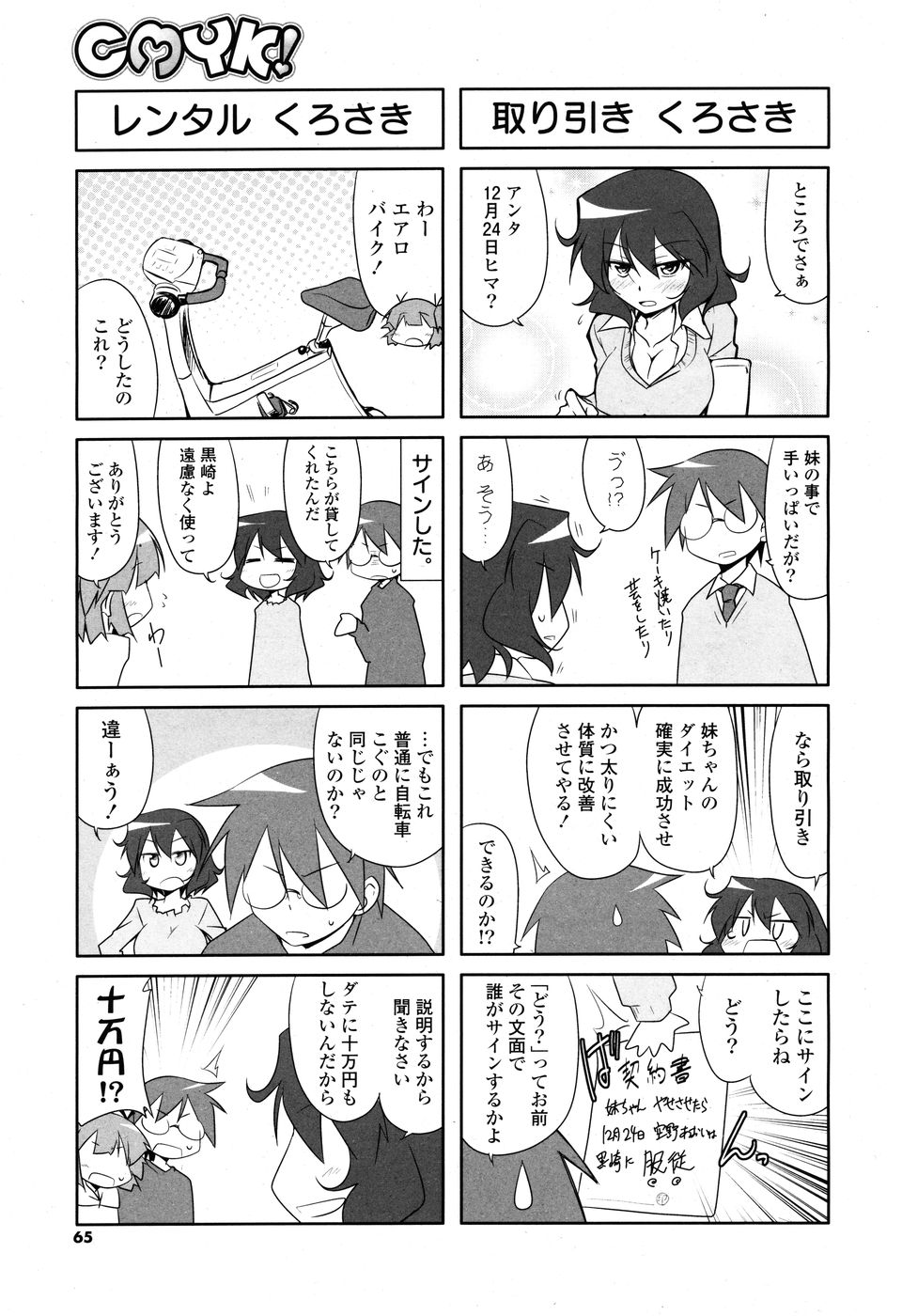コミックPフラート Vol.03 (2010-02)